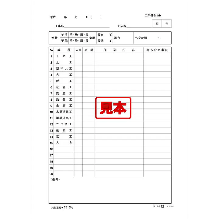 ＣＤ・工事日報 - Master