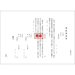 ＣＤ・誓約保証書（身元保証書） - Master
