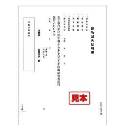 ＣＤ・建物滅失証明書 - Master