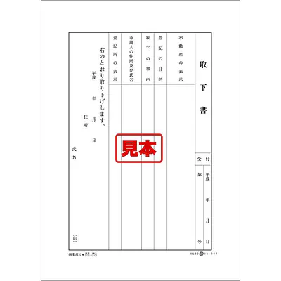 ＣＤ・取下書 メイン画像