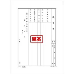 ダウンロード・取下書 - Master