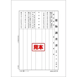 ＣＤ・建物調査書 - Master