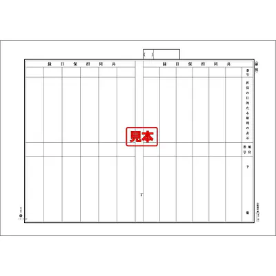 共同担保目録（継続用紙） メイン画像