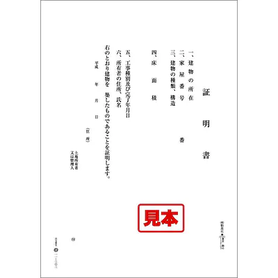 土地所有者証明書 メイン画像