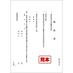 保証書 - Master