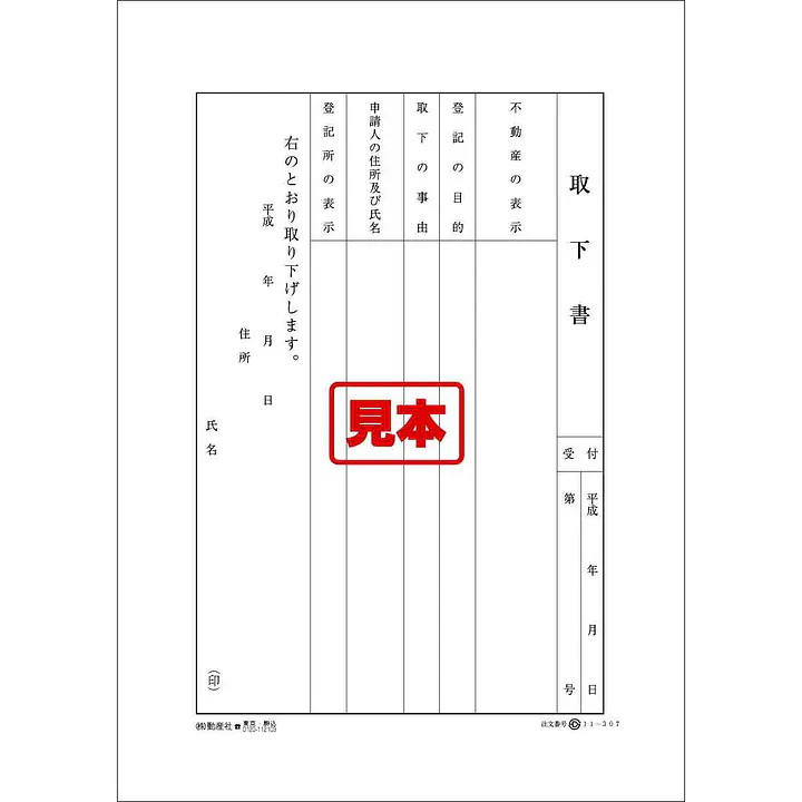 取下書 - Master