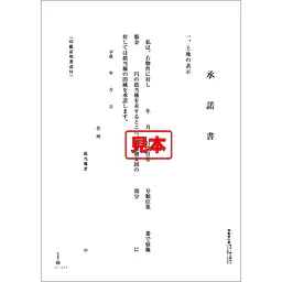 抵当権消滅承諸書 - Master