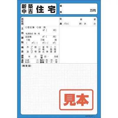 店頭ペーパー（住宅・マスメ入り） メイン画像
