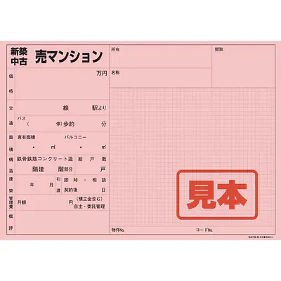 店頭ペーパー（マンション・マスメ入り） メイン画像