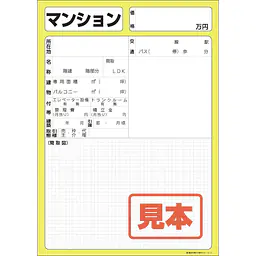 店頭ペーパー（マンション・マスメ入り） - Master