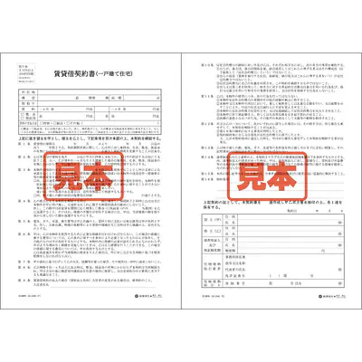 賃貸借契約書（一戸建て住宅）／A4サイズ メイン画像