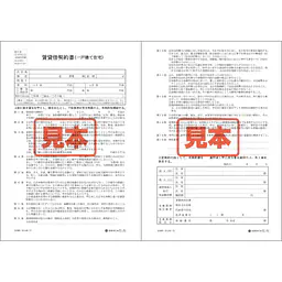 賃貸借契約書（一戸建て住宅）／A4サイズ - Master