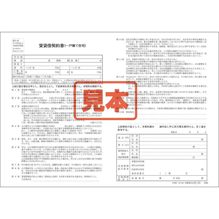 賃貸借契約書（一戸建て住宅）／B4サイズ - Master