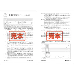 賃貸借契約書（アパート・マンション）／A4サイズ - Master
