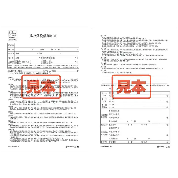 建物賃貸借契約書／A4サイズ - Master