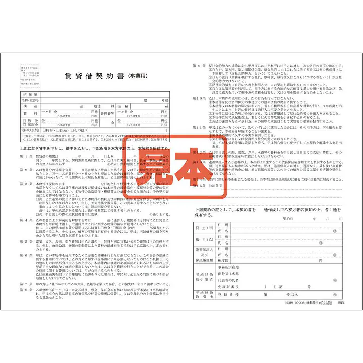 賃貸借契約書（事業用）／B4サイズ - Master