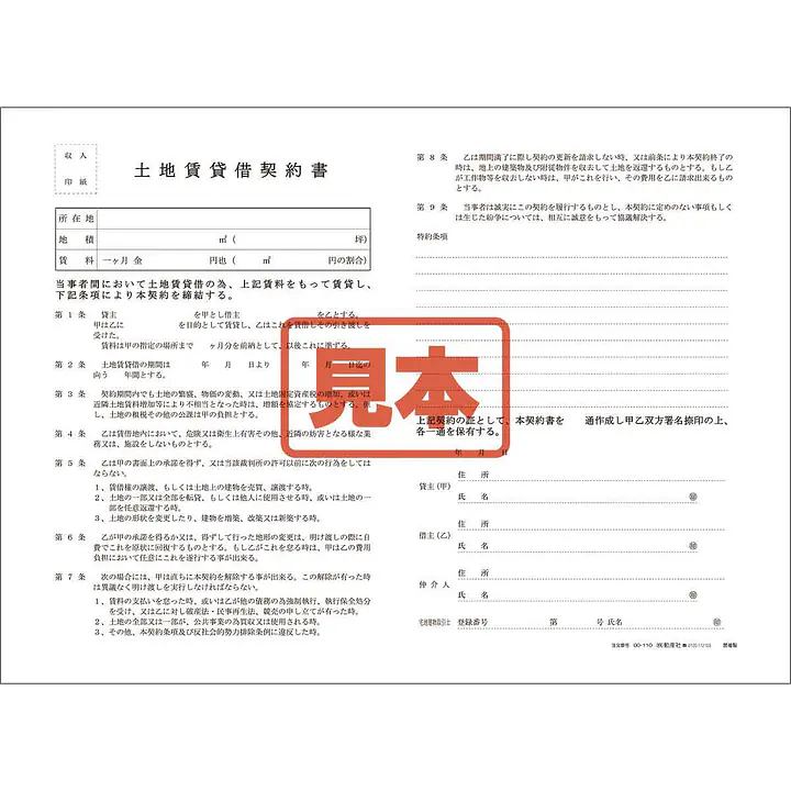 土地賃貸借契約書 - Master