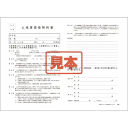 土地賃貸借契約書 - Master
