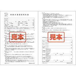 事務所賃貸借契約書／A4サイズ - Master