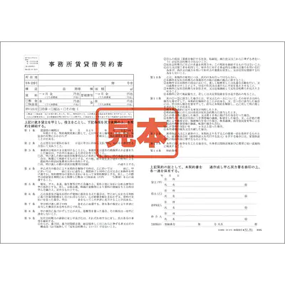 事務所賃貸借契約書／B4サイズ メイン画像