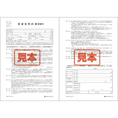 賃貸借契約書（事業用）／A4サイズ メイン画像