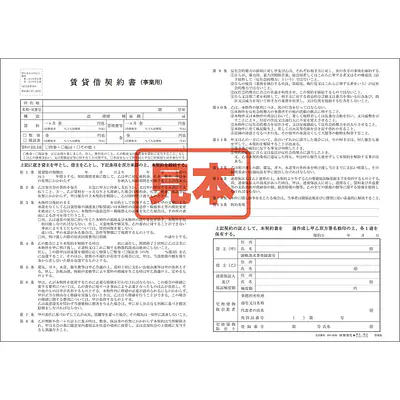賃貸借契約書（事業用）／B4サイズ メイン画像