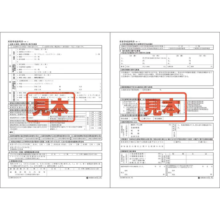 重要事項説明書-2(一般) - Master