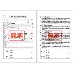 ダウンロード・借地権付建物売買契約書　A4サイズ - Master