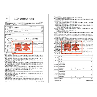 区分所有建物売買契約書 メイン画像