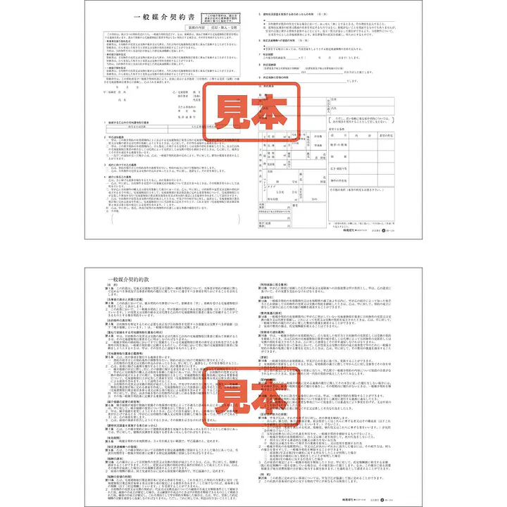 一般媒介契約書／B4サイズ - Master