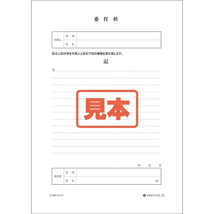 委任状 - Master