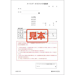 クーリング・オフについての通知書 - Master
