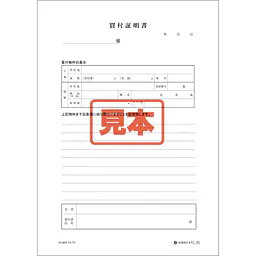 買付証明書 - Master