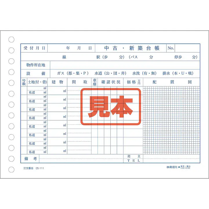 新築中古台帳（インフォメーション・用紙） - Master