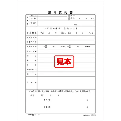 雇用契約書 メイン画像