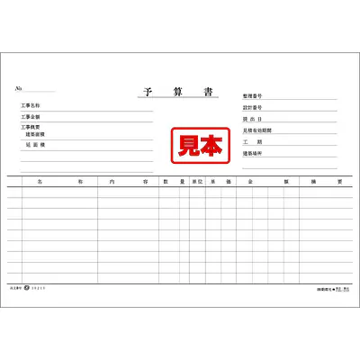 設計予算明細書 メイン画像
