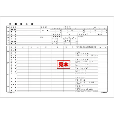 工事仕上書 メイン画像