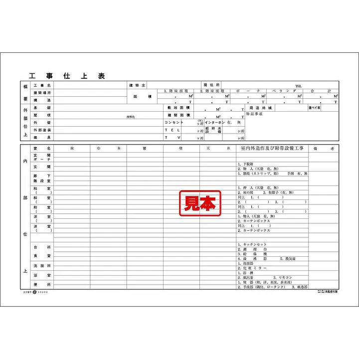 工事仕上書 - Master