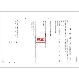 公正証書委任状（売買） - Master