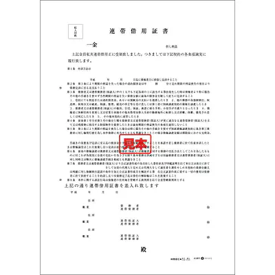 連帯借用証書 メイン画像
