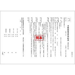 金銭消費貸借契約書 - Master