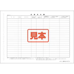宅地建物取引業者：従業者名簿（用紙） - Master