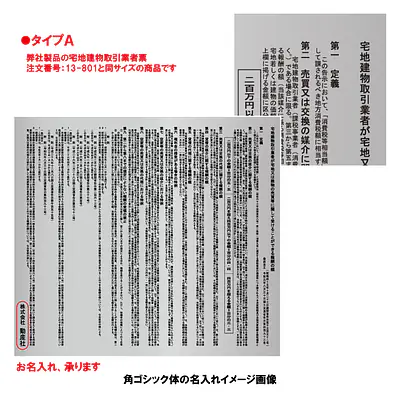 不動産取引手数料／報酬額票：インクジェット印刷／業者票サイズ サブ画像