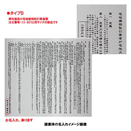 不動産取引手数料／報酬額票：インクジェット印刷／業者票サイズ - Master