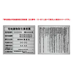 不動産取引手数料／報酬額票：インクジェット印刷／業者票サイズ - Master