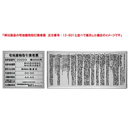 不動産取引手数料／報酬額票：インクジェット印刷 - Master