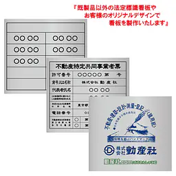 法定標識やオリジナルデザイン看板のオーダーメイド - Master