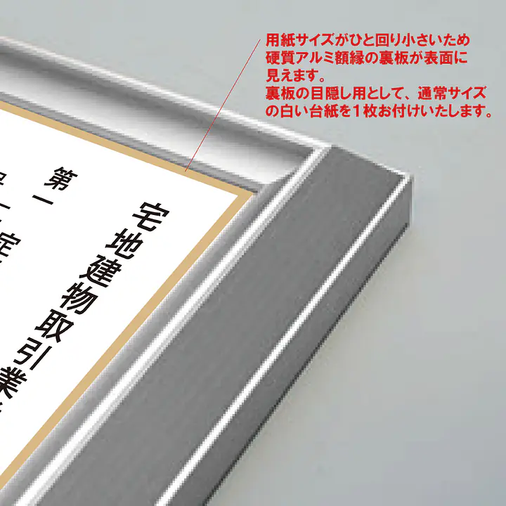 不動産取引手数料／報酬額票：オンデマンド印刷／業者票サイズ - Master