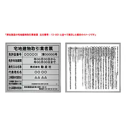 不動産取引手数料／報酬額票：オンデマンド印刷／業者票サイズ - Master
