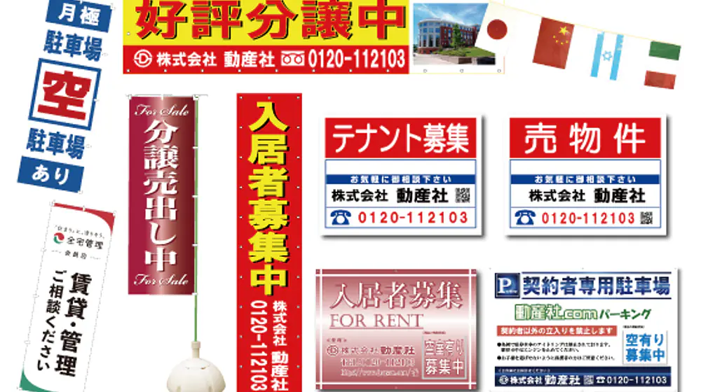 宣伝・販促